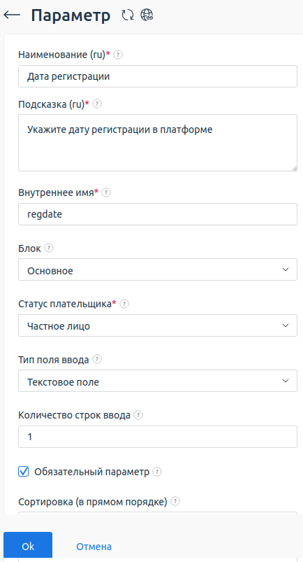Пример создания параметра Пример создания параметра