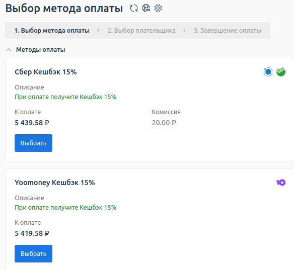 Пример методов оплаты с кешбэком