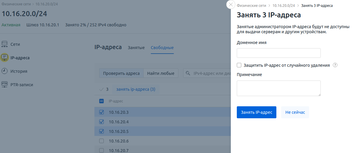Интерфейс окна резервирования IP-адресов