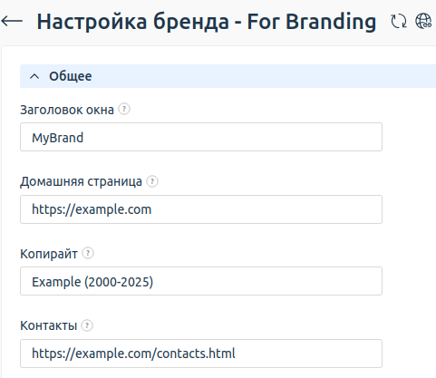 Пример общих настроек Пример общих настроек