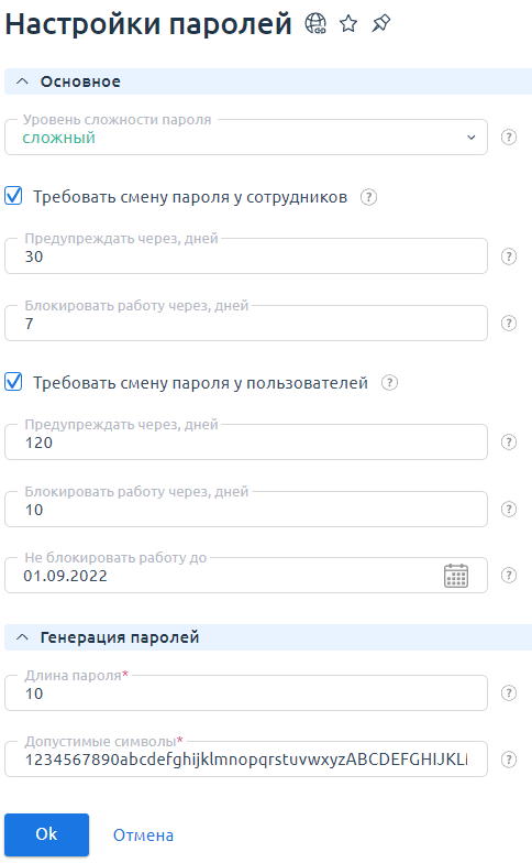 Настройки обязательной смены паролей