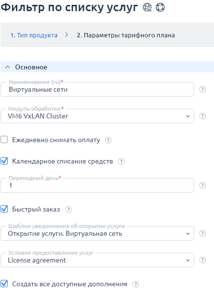 Основные параметры тарифа