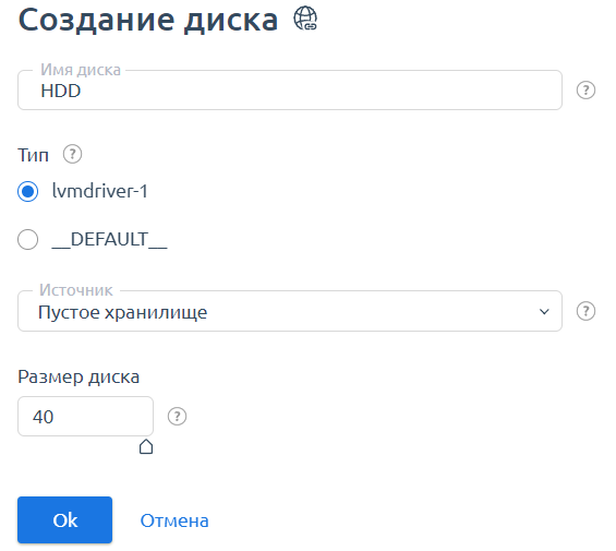Создание диска