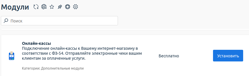 Внешний вид установки модуля