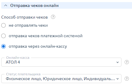 Пример настройки выбора онлайн-кассы