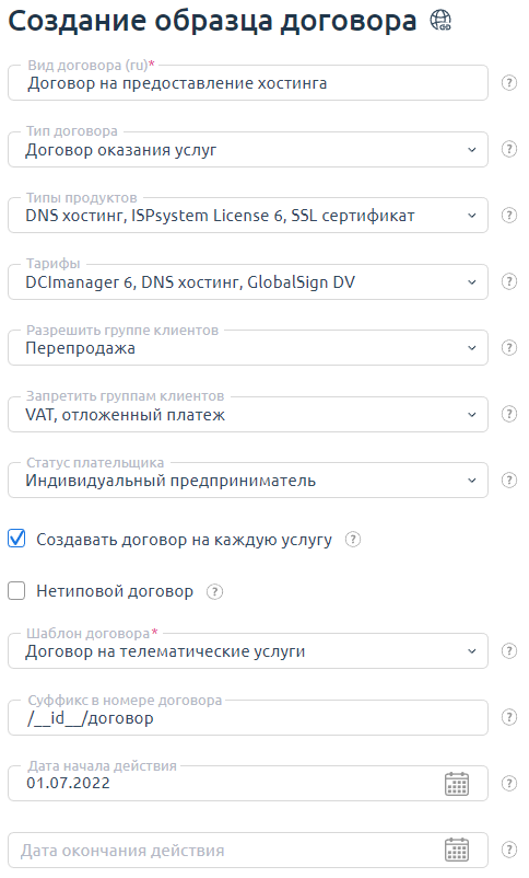 Создание образца договора