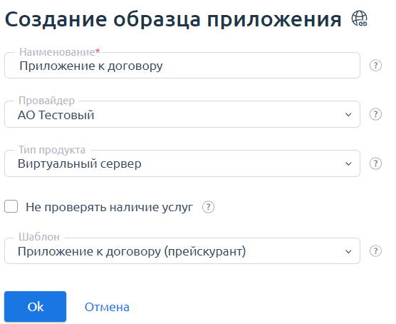 Создание образца приложения к договору Создание образца приложения к договору