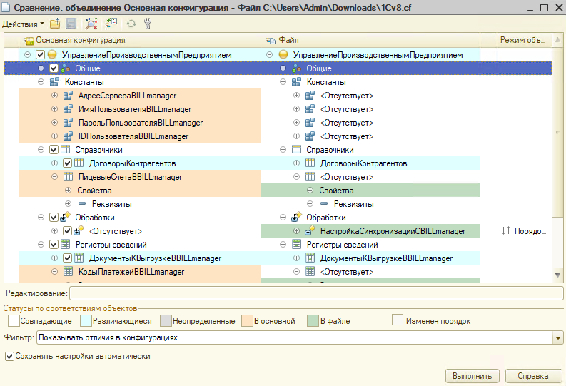 Интерфейс окна Сравнение, объединение