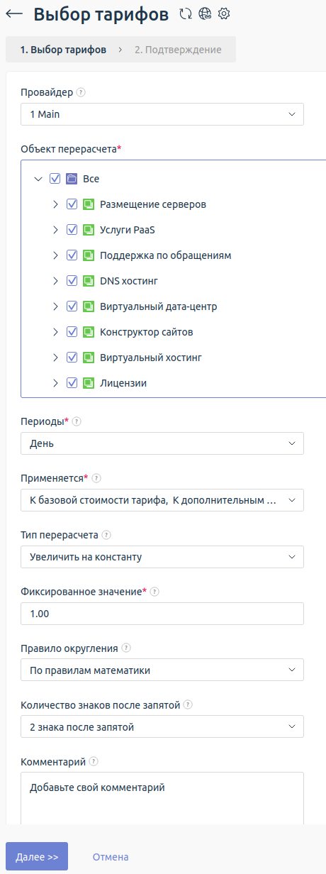 Пример настройки пересчёта цен