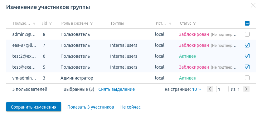 Пример изменения участников группы Пример изменения участников группы