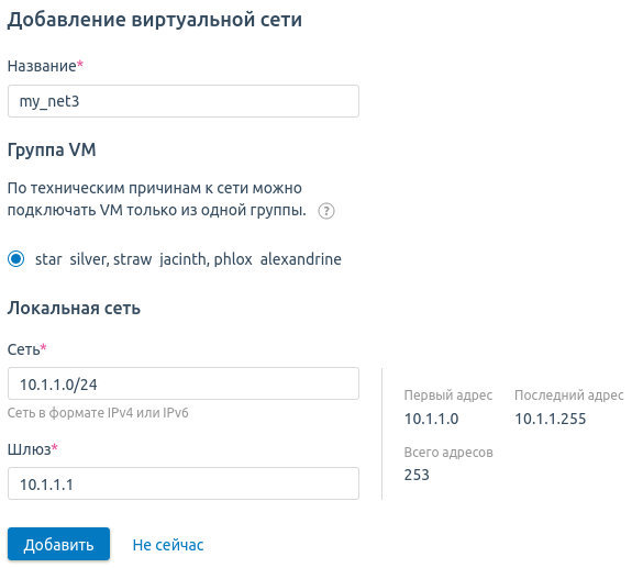 Добавление виртуальной сети Добавление виртуальной сети