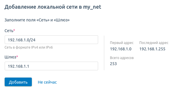 Добавление локальной сети Добавление локальной сети