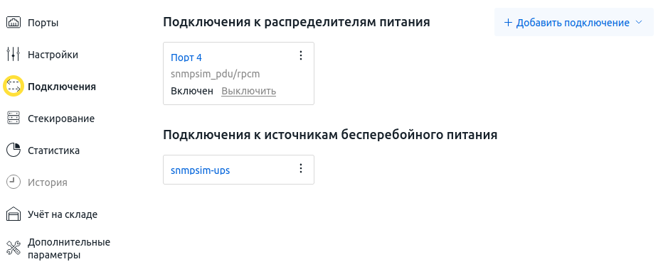 Интерфейс окна "Подключения"