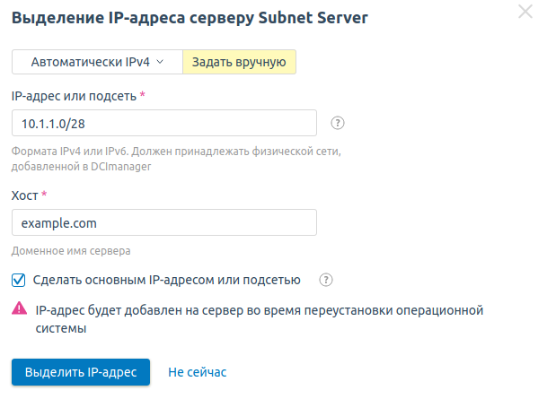 Пример назначения подсети вручную