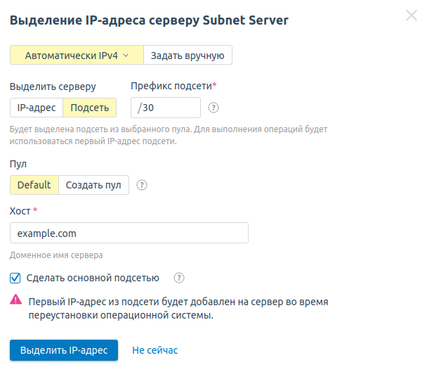 Пример автоматического назначения подсети
