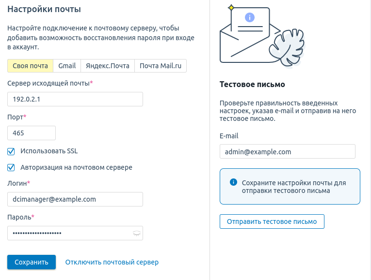 Пример настроек почтового сервера
