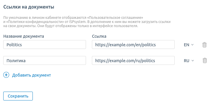 Пример настройки
