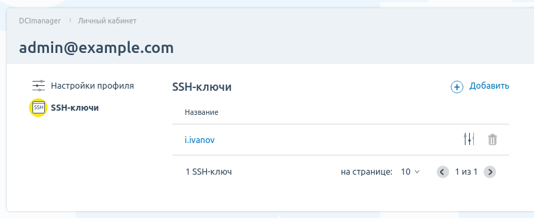 Интерфейс раздела