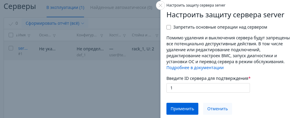 Окно отключения защиты сервера