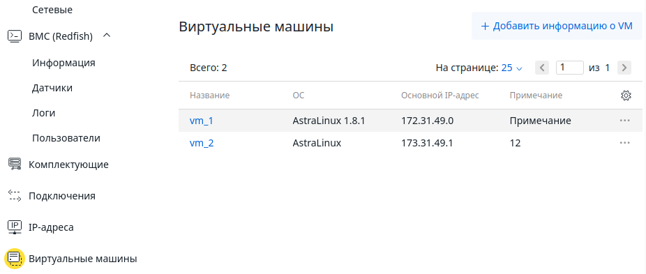 Интерфейс раздела Виртуальные машины