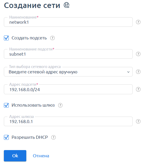 Создание сети