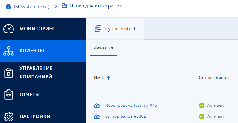 Учётные записи клиентов в Кибер Бэкап