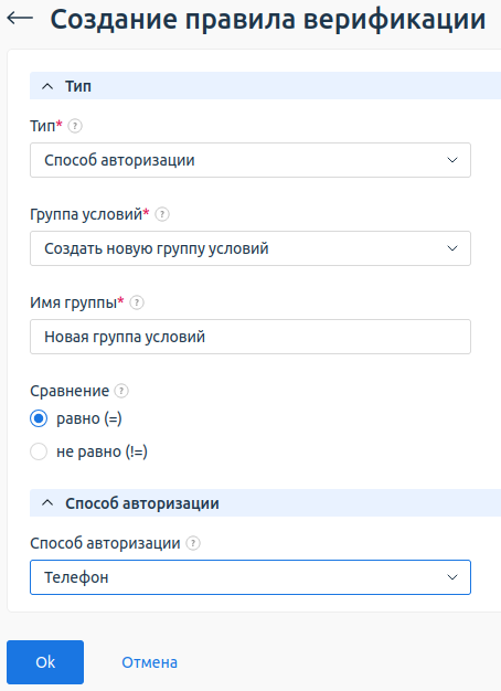 Пример создания правила верификации Пример создания правила верификации
