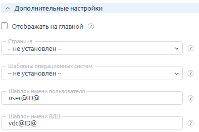Дополнительные настройки