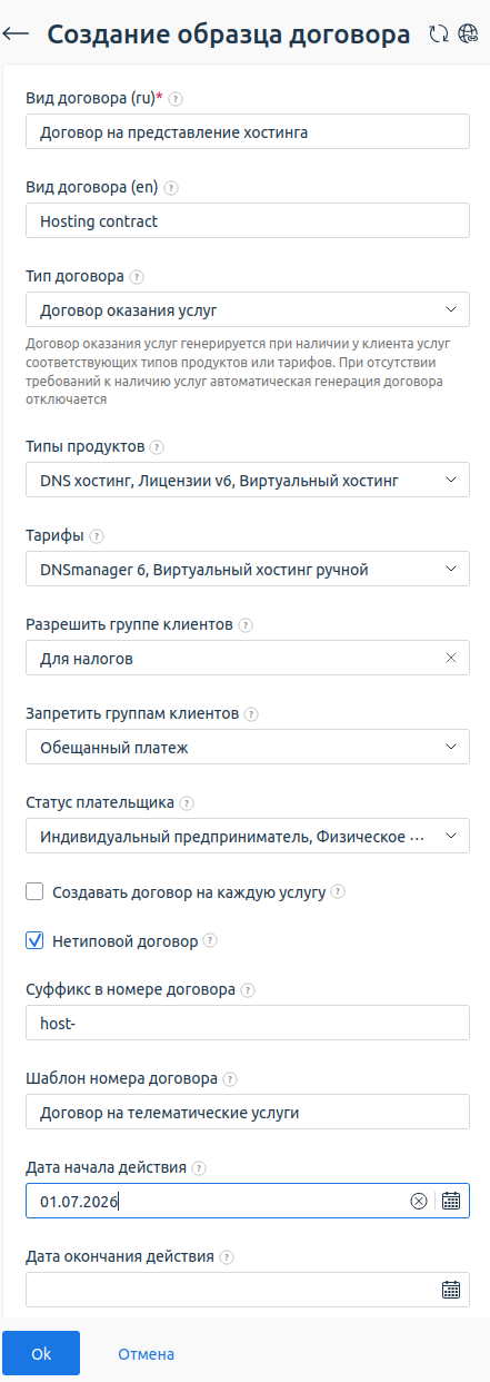 Создание образца договора