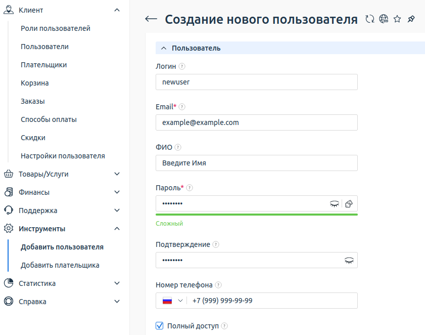 Добавление нового пользователя Добавление нового пользователя