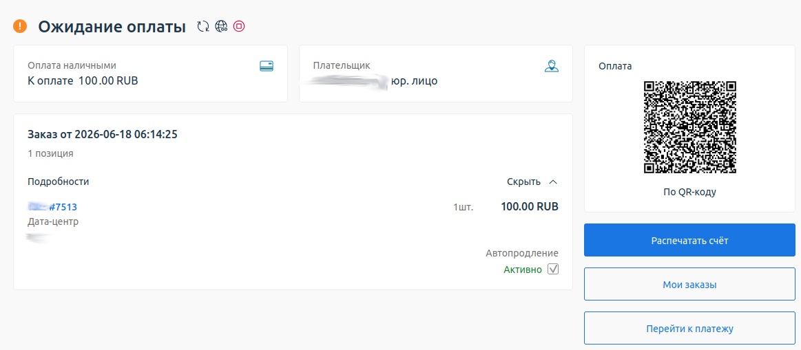 Пример экрана оплаты по QR-коду Пример экрана оплаты по QR-коду