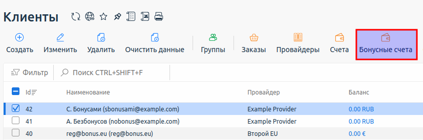 Просмотр бонусных счетов клиента