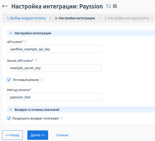 Пример настройки тестовой интеграции