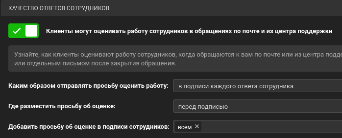 Настройки оценки качества ответов