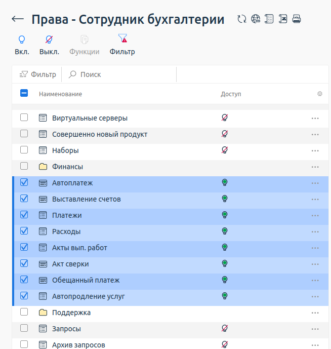 Пример настройки прав доступа для клиентской роли "Сотрудник бухгалтерии"