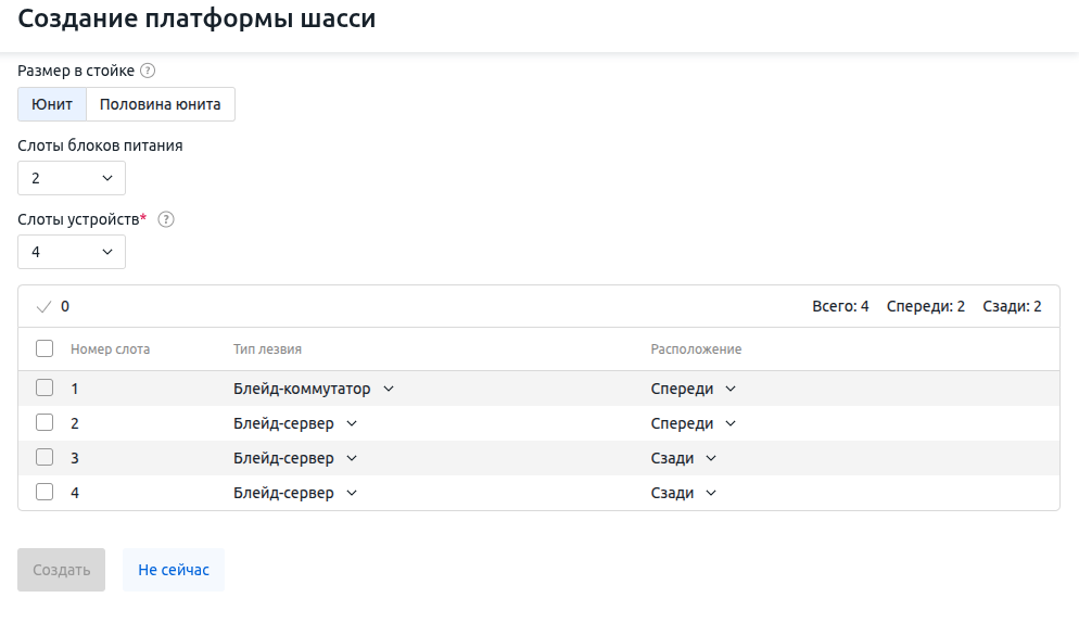 Добавление платформы шасси Добавление платформы шасси