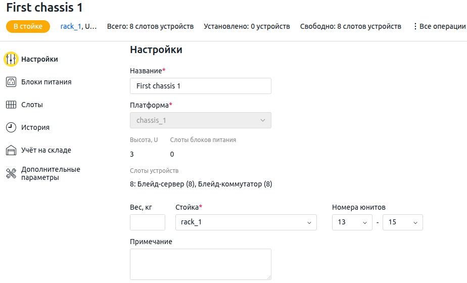Окно Настройки в карточке шасси
