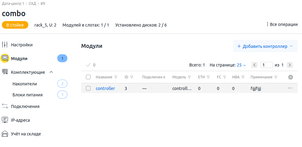 Пользовательский интерфейс окна Модули; шасси имеет тип комбинированный модуль Пользовательский интерфейс окна Модули; шасси имеет тип комбинированный модуль