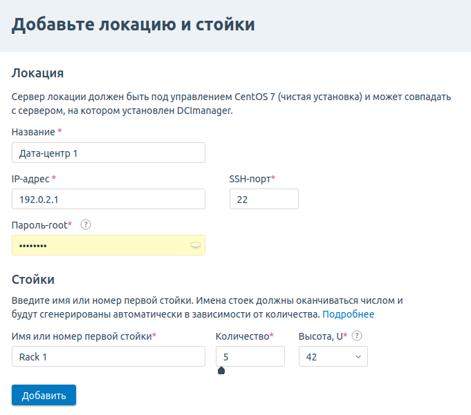 Страница начальной настройки DCImanager 6