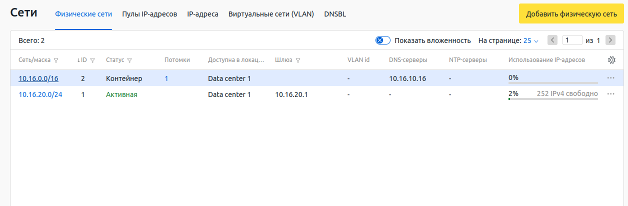 Интерфейс окна Физические сети