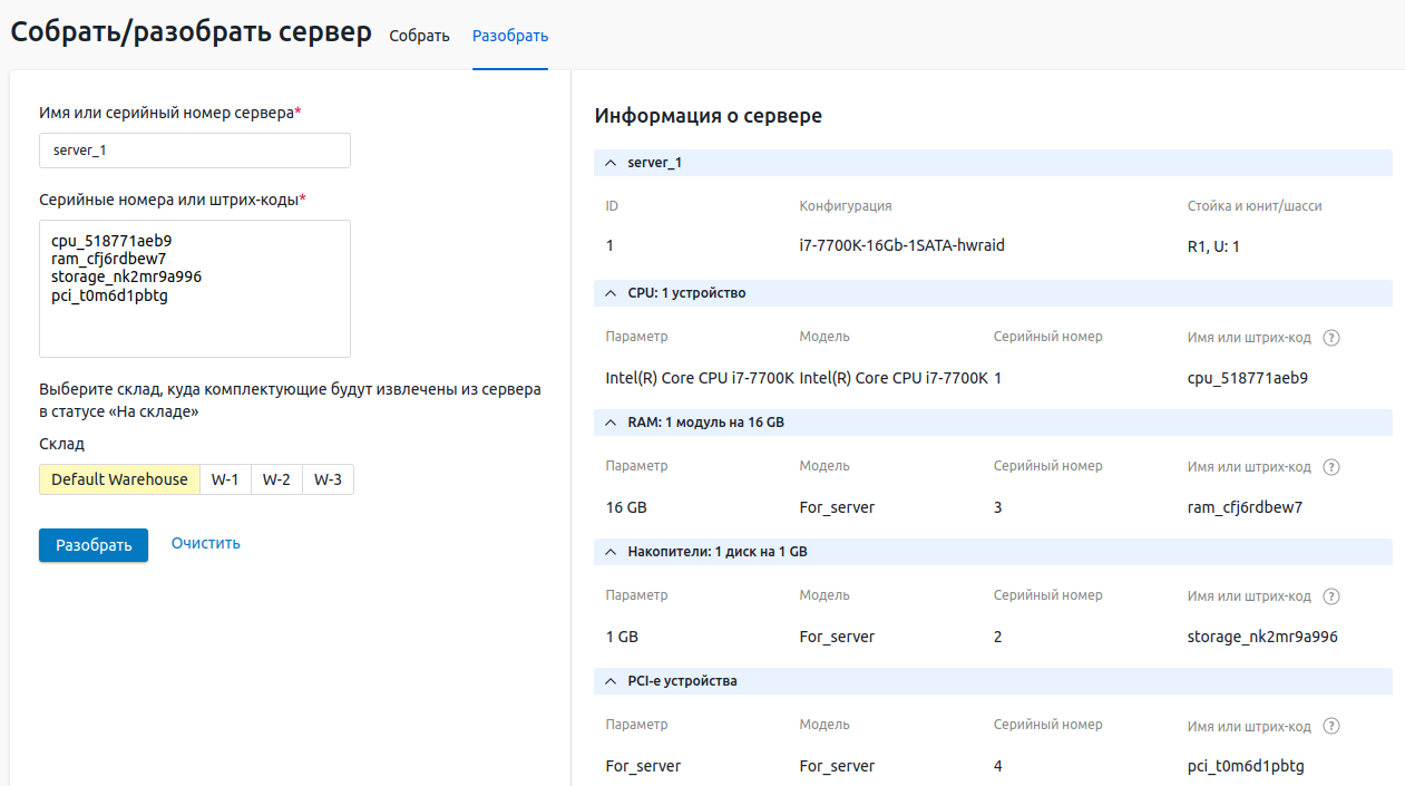 Интерфейс раздела