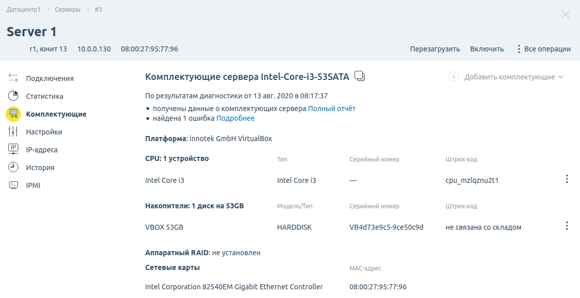 Управление комплектующими сервера