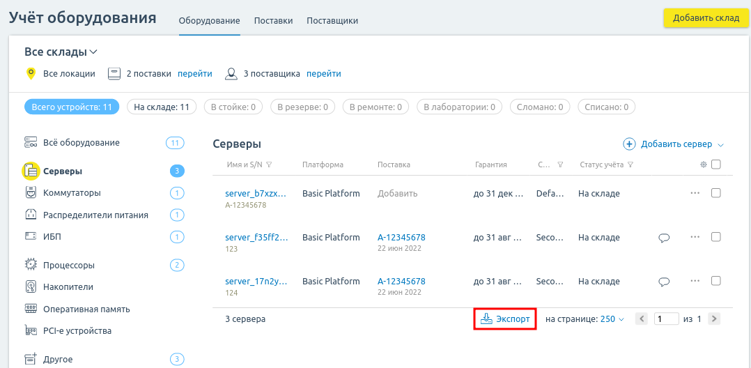 Экспорт данных