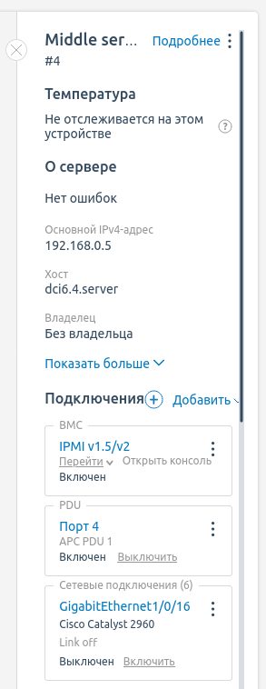 Пример информации об устройстве