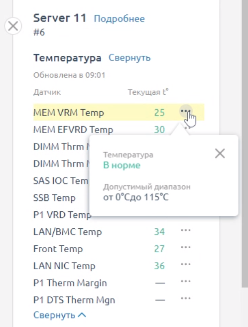 Просмотр значений температуры