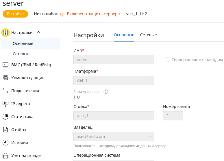 Карточка сервера с заблокированными настройками