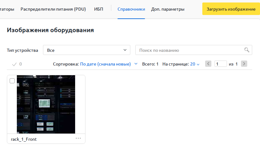 Интерфейс окна Изображения оборудования