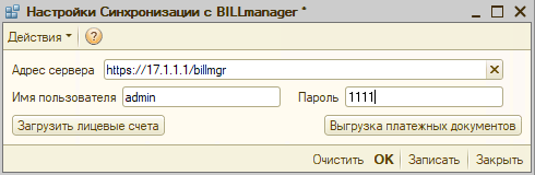 Форма Настройки синхронизации с BILLmanager