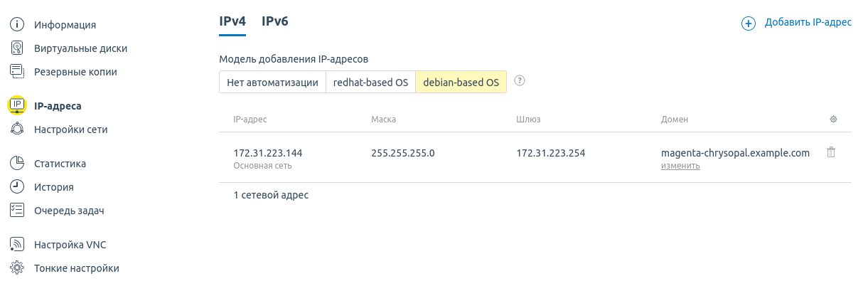 Вкладка IP-адреса