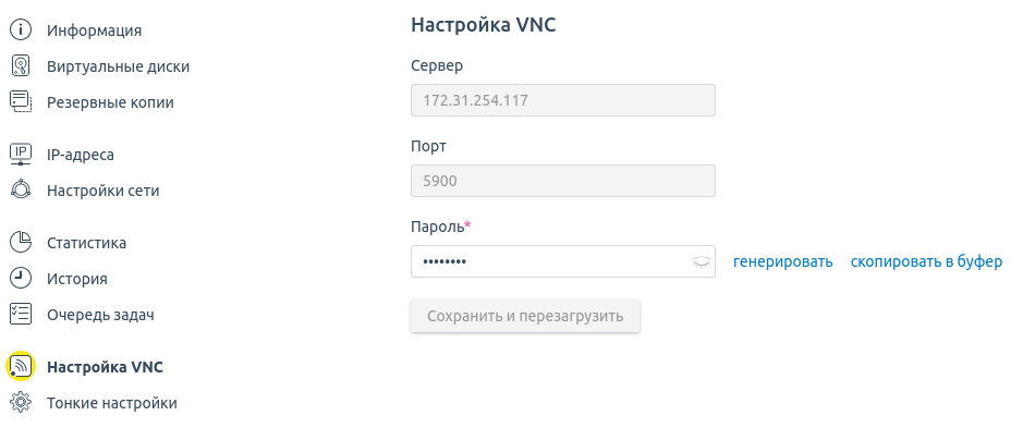 Вкладка Настройка VNC